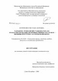 Петриченко, Светлана Петровна. Разработка технологий стабилизатора из коллагенсодержащих вторичных рыбных ресурсов и овощных йогуртов с его использованием: дис. кандидат технических наук: 05.18.04 - Технология мясных, молочных и рыбных продуктов и холодильных производств. Санкт-Петербург. 2008. 182 с.