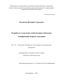 Кудякова Валерия Сергеевна. Разработка технологии стабилизации кубических модификаций нитрида алюминия: дис. кандидат наук: 05.17.11 - Технология силикатных и тугоплавких неметаллических материалов. ФГАОУ ВО «Уральский федеральный университет имени первого Президента России Б.Н. Ельцина». 2019. 154 с.