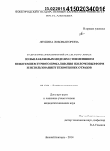 Леушина, Любовь Игоревна. Разработка технологий стального литья по выплавляемым моделям с применением низкотемпературного прокаливания оболочковых форм и использованием техногенных отходов: дис. кандидат наук: 05.16.04 - Литейное производство. Нижний Новгород. 2014. 219 с.