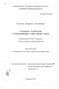 Архипова, Людмила Михайловна. Разработка технологии сублимационной сушки мягких сыров: дис. кандидат технических наук: 05.18.04 - Технология мясных, молочных и рыбных продуктов и холодильных производств. Кемерово. 1999. 135 с.