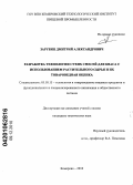 Зарубин, Дмитрий Александрович. Разработка технологии сухих смесей для кваса с использованием растительного сырья и их товароведная оценка: дис. кандидат технических наук: 05.18.15 - Товароведение пищевых продуктов и технология общественного питания. Кемерово. 2010. 152 с.