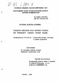 Воробьева, В. М.. Разработка технологии сухого молочного продукта для энтерального зондового питания больных: дис. кандидат технических наук: 05.18.04 - Технология мясных, молочных и рыбных продуктов и холодильных производств. Москва. 1994. 230 с.