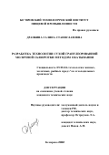 Драпкина, Галина Станиславовна. Разработка технологии сухой гранулированной молочной сыворотки методом окатывания: дис. кандидат технических наук: 05.18.04 - Технология мясных, молочных и рыбных продуктов и холодильных производств. Кемерово. 2002. 117 с.