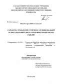 Ванин, Сергей Вячеславович. Разработка технологии сухой многофункциональной белкосодержащей смеси для мучных кондитерских изделий: дис. кандидат технических наук: 05.18.01 - Технология обработки, хранения и переработки злаковых, бобовых культур, крупяных продуктов, плодоовощной продукции и виноградарства. Москва. 2008. 176 с.