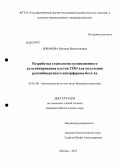 Лобанова, Наталия Валентиновна. Разработка технологии суспензионного культивирования клеток CHO для получения рекомбинантного интерферона-бета-1а: дис. кандидат биологических наук: 03.01.06 - Биотехнология (в том числе бионанотехнологии). Москва. 2013. 167 с.