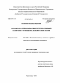 Пилипенко, Надежда Юрьевна. Разработка технологии сывороточно-соковых напитков с функциональными свойствами: дис. кандидат наук: 05.18.04 - Технология мясных, молочных и рыбных продуктов и холодильных производств. Краснодар. 2013. 145 с.