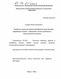 Сидоров, Леонид Леонидович. Разработка технологии термической обработки зерна пшеницы, повреждённого клопом-черепашкой, с целью улучшения его технологических достоинств: дис. кандидат технических наук: 05.18.01 - Технология обработки, хранения и переработки злаковых, бобовых культур, крупяных продуктов, плодоовощной продукции и виноградарства. Москва. 2004. 195 с.