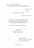 Скитович, Светлана Вадимовна. Разработка технологии термофлюсового переплава стружки алюминиевых сплавов с повышенным содержанием железа: дис. кандидат технических наук: 05.16.04 - Литейное производство. Владимир. 2000. 206 с.