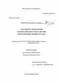 Дьяченко, Владимир Тимофеевич. Разработка технологии термомагнитного обогащения пирротиновых концентратов: дис. кандидат технических наук: 05.16.02 - Металлургия черных, цветных и редких металлов. Санкт-Петербург. 2008. 180 с.