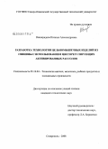 Виноградова, Наталья Александровна. Разработка технологии цельномышечных изделий из свинины с использованием цветорегулирующих активированных рассолов: дис. кандидат технических наук: 05.18.04 - Технология мясных, молочных и рыбных продуктов и холодильных производств. Ставрополь. 2008. 185 с.