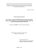 Осипович Дарья Андреевна. Разработка технологии цифровой сборки сопловых аппаратов турбины ГТД на основе измерений лопаток фотограмметрическим методом: дис. кандидат наук: 05.02.08 - Технология машиностроения. ФГБОУ ВО «Рыбинский государственный авиационный технический университет имени П.А. Соловьева». 2019. 178 с.