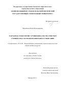 Михайлова, Юлия Владимировна. Разработка технологии улучшения качества очистки сточных вод с использованием биоаугментации: дис. кандидат наук: 05.23.04 - Водоснабжение, канализация, строительные системы охраны водных ресурсов. Москва. 2017. 150 с.