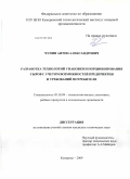 Чупин, Антон Александрович. Разработка технологий упаковки и порционирования сыров с учетом возможностей предприятия и требований потребителя: дис. кандидат технических наук: 05.18.04 - Технология мясных, молочных и рыбных продуктов и холодильных производств. Кемерово. 2009. 201 с.