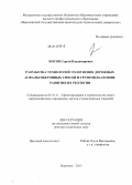 Носов, Сергей Владимирович. Разработка технологий уплотнения дорожных асфальтобетонных смесей и грунтов на основе развития их реологии: дис. кандидат наук: 05.23.11 - Проектирование и строительство дорог, метрополитенов, аэродромов, мостов и транспортных тоннелей. Воронеж. 2013. 366 с.