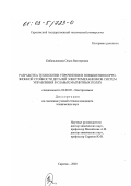 Кибальникова, Ольга Викторовна. Разработка технологии упрочнения и повышения коррозионной стойкости деталей электромеханизмов систем управления в слабых магнитных полях: дис. кандидат технических наук: 02.00.05 - Электрохимия. Саратов. 2002. 137 с.