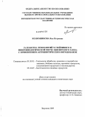 Коломникова, Яна Петровна. Разработка технологий устойчивого к микробиологической порче пшеничного хлеба с применением антибиотических фитодобавок: дис. кандидат технических наук: 05.18.01 - Технология обработки, хранения и переработки злаковых, бобовых культур, крупяных продуктов, плодоовощной продукции и виноградарства. Воронеж. 2009. 200 с.