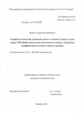 Чайкин, Андрей Владимирович. Разработка технологии устранения отбела в отливках из серого чугуна марки СЧ30 обработкой расплава комплексным смесевым дисперсным модификатором на основе углерода и кремния: дис. кандидат технических наук: 05.16.04 - Литейное производство. Москва. 2010. 178 с.