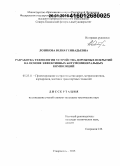 Лозикова, Юлия Геннадьевна. Разработка технологии устройства дорожных покрытий на основе эффективных битумоминеральных композиций: дис. кандидат наук: 05.23.11 - Проектирование и строительство дорог, метрополитенов, аэродромов, мостов и транспортных тоннелей. Ставрополь. 2015. 211 с.