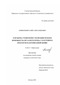 Антипов, Виталий Александрович. Разработка технологии утилизации отходов производства металлилхлорида с получением продуктов малотоннажной химии: дис. кандидат технических наук: 02.00.13 - Нефтехимия. Москва. 2003. 137 с.