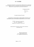 Сутурина, Екатерина Олеговна. Разработка технологии утилизации отходов ТЭС и полимеров для получения композитов на их основе: дис. кандидат технических наук: 03.02.08 - Экология (по отраслям). Иркутск. 2012. 227 с.