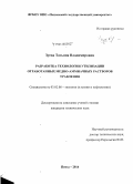 Зуева, Татьяна Владимировна. Разработка технологии утилизации отработанных медно-аммиачных растворов травления: дис. кандидат наук: 03.02.08 - Экология (по отраслям). Пенза. 2014. 120 с.