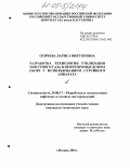 Осичева, Лариса Викторовна. Разработка технологии утилизации попутного газа в нефтепромысловом сборе с использованием струйного аппарата: дис. кандидат технических наук: 25.00.17 - Разработка и эксплуатация нефтяных и газовых месторождений. Москва. 2004. 121 с.