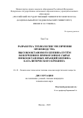 Тян Гэн нет. Разработка технологии увеличения производства высокооктанового бензина путём вовлечения в прямогонное сырье низкооктановых фракций бензина каталитического крекинга: дис. кандидат наук: 00.00.00 - Другие cпециальности. ФГАОУ ВО «Российский государственный университет нефти и газа (национальный исследовательский университет) имени И.М. Губкина».. 2022. 123 с.