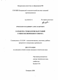 Ермолаев, Владимир Александрович. Разработка технологии вакуумной сушки обезжиренного творога: дис. кандидат технических наук: 05.18.04 - Технология мясных, молочных и рыбных продуктов и холодильных производств. Кемерово. 2008. 168 с.