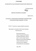 Федоров, Тимофей Васильевич. Разработка технологии валковой штамповки полых осесимметричных изделий с буртом: дис. кандидат технических наук: 05.03.05 - Технологии и машины обработки давлением. Орел. 2006. 105 с.