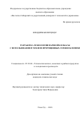 Нямдорж Болорцэцэг. Разработка технологии вареной колбасы с использованием муки из пророщенных семян облепихи: дис. кандидат наук: 05.18.04 - Технология мясных, молочных и рыбных продуктов и холодильных производств. Улан-Удэ. 2018. 120 с.