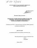 Вальшин, Сабир Адгамович. Разработка технологии вареных колбас из конины с использованием белково-полисахаридного комплекса: дис. кандидат технических наук: 05.18.04 - Технология мясных, молочных и рыбных продуктов и холодильных производств. Москва. 2004. 142 с.