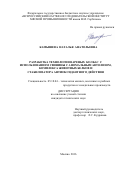 Камышева, Наталья Анатольевна. Разработка технологии вареных колбас с использованием свинины с аномальным автолизом, комплекса животных белков и стабилизатора антиоксидантного действия: дис. кандидат наук: 05.18.04 - Технология мясных, молочных и рыбных продуктов и холодильных производств. Москва. 2016. 197 с.