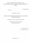 Гупалов, Борис Алексеевич. Разработка технологии вибрационной правки маложёстких деталей типа дисков: дис. кандидат технических наук: 05.02.08 - Технология машиностроения. Новоуральск. 2013. 251 с.