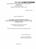 Мэнна ГО (MengNa GUO). Разработка технологии виртуального проектирования одежды с элементами симуляции комфортности: дис. кандидат наук: 05.19.04 - Технология швейных изделий. Иваново. 2015. 215 с.