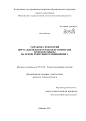 Чжан Шичао. Разработка технологии виртуальной реконструкции исторической мужской одежды на основе реверсивного инжиниринга: дис. кандидат наук: 05.19.04 - Технология швейных изделий. ФГБОУ ВО «Ивановский государственный политехнический университет». 2021. 220 с.