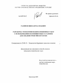 Рахимов, Николай Васильевич. Разработка технологии водоизоляционных работ с использованием колтюбинговых установок для скважин Уренгойского НГКМ: дис. кандидат технических наук: 25.00.15 - Технология бурения и освоения скважин. Краснодар. 2009. 183 с.