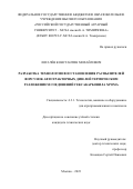 Логачёв Константин Михайлович. Разработка технологии восстановления распылителей форсунок автотракторных дизелей термическим разложением соединений гексакарбонила хрома: дис. кандидат наук: 00.00.00 - Другие cпециальности. ФГБОУ ВО «Российский государственный аграрный университет - МСХА имени К.А. Тимирязева». 2023. 216 с.