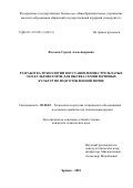 Феськов Сергей Александрович. Разработка технологии восстановления стрельчатых лап культиваторов для высева семян зерновых культур по подготовленной почве: дис. кандидат наук: 05.20.03 - Технологии и средства технического обслуживания в сельском хозяйстве. ФГБОУ ВО «Российский государственный аграрный университет - МСХА имени К.А. Тимирязева». 2018. 172 с.