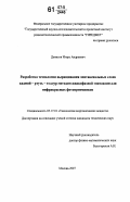 Денисов, Игорь Андреевич. Разработка технологии выращивания эпитаксиальных слоев кадмий-ртуть-теллур методом жидкофазной эпитаксии для инфракрасных фотоприемников: дис. кандидат технических наук: 05.17.01 - Технология неорганических веществ. Москва. 2007. 140 с.