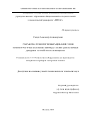 Савчук Александр Александрович. Разработка технологии выращивания слоев гетероструктуры на основе нитрида галлия для лазерных диодов в устройствах освещения: дис. кандидат наук: 00.00.00 - Другие cпециальности. ФГАОУ ВО «Национальный исследовательский технологический университет «МИСиС». 2022. 137 с.