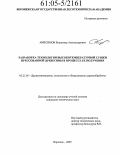 Анисимов, Владимир Александрович. Разработка технологии высокотемпературной сушки прессованной древесины в процессе ее получения: дис. кандидат технических наук: 05.21.05 - Древесиноведение, технология и оборудование деревопереработки. Воронеж. 2005. 169 с.