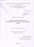 Шумков Алексей Александрович. Разработка технологии выжигаемых фотополимерных моделей для отливок сложного профиля: дис. кандидат наук: 05.16.04 - Литейное производство. ФГБОУ ВО «Магнитогорский государственный технический университет им. Г.И. Носова». 2019. 148 с.