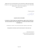 Бодров Антон Сергеевич. Разработка технологии закладки выработанного пространства с использованием хвостов гидрометаллургической переработки урановых руд: дис. кандидат наук: 25.00.22 - Геотехнология(подземная, открытая и строительная). ФГБОУ ВО «Забайкальский государственный университет». 2022. 182 с.