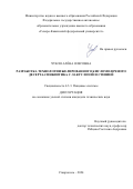 Чукло Алёна Олеговна. Разработка технологии желированного кисломолочного десерта-синбиотика с лактулозой и стевией: дис. кандидат наук: 00.00.00 - Другие cпециальности. ФГАОУ ВО «Северо-Кавказский федеральный университет». 2024. 162 с.