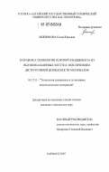 Хижинкова, Елена Юрьевна. Разработка технологии золопортландцемента из высококальциевых зол ТЭЦ с обеспечением деструктивной безопасности материалов: дис. кандидат технических наук: 05.17.11 - Технология силикатных и тугоплавких неметаллических материалов. Барнаул. 2007. 211 с.