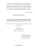 Пайметов Андрей Николаевич. РАЗРАБОТКА ТЕКСТИЛЬНЫХ ФИЛЬТРОВ СПЕЦИАЛЬНОГО НАЗНАЧЕНИЯ, ПРИМЕНЯЕМЫХ В ЯДЕРНОЙ ЭНЕРГЕТИКЕ: дис. кандидат наук: 05.19.02 - Технология и первичная обработка текстильных материалов и сырья. ФГБОУ ВО «Российский государственный университет им. А.Н. Косыгина (Технологии. Дизайн. Искусство)». 2016. 154 с.