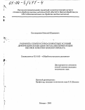 Босхамджиев, Николай Шорваевич. Разработка температурно-скоростных условий деформации сплава цинк-титан, обеспечивающих высокое качество плоского проката: дис. кандидат технических наук: 05.16.05 - Обработка металлов давлением. Москва. 2003. 89 с.