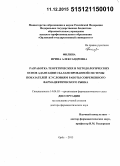 Филина, Ирина Александровна. Разработка теоретических и методологических основ адаптации сбалансированной системы показателей к условиям работы современного фармацевтического рынка: дис. кандидат наук: 14.04.03 - Организация фармацевтического дела. Москва. 2015. 387 с.