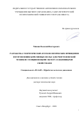 Мишин Василий Викторович. Разработка теоретических и технологических принципов изготовления бериллиевых фольг для рентгеновской техники с повышенными эксплуатационными свойствами: дис. доктор наук: 05.16.05 - Обработка металлов давлением. ФГАОУ ВО «Санкт-Петербургский политехнический университет Петра Великого». 2020. 272 с.