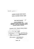 Авроров, Валерий Александрович. Разработка теоретических основ интенсификации подготовки хлопкового волокна к процессу кардочесания и создание новых технологических компоновок оборудования прядильного производства: дис. доктор технических наук: 05.19.03 - Технология текстильных материалов. Иваново. 2000. 461 с.